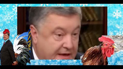 Главный Киевский ПЕТУХ готовит поход на Москву! - YouTube