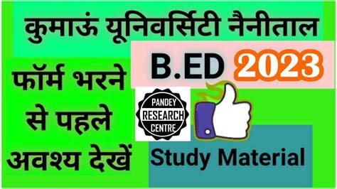 Kumaun University B Ed Entrance Exam 2023 Kumaun B Ed Entrance Exam