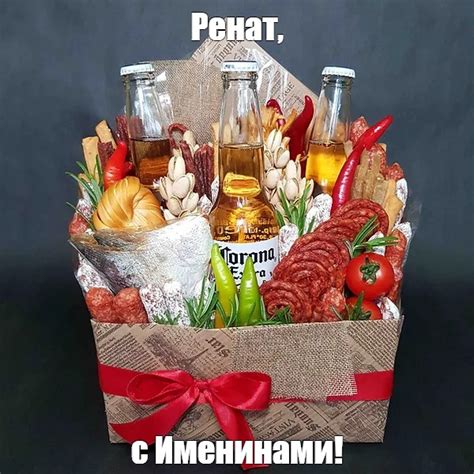 Создать мем "букет из продуктов для мужчин, мужские букеты с алкоголем ...