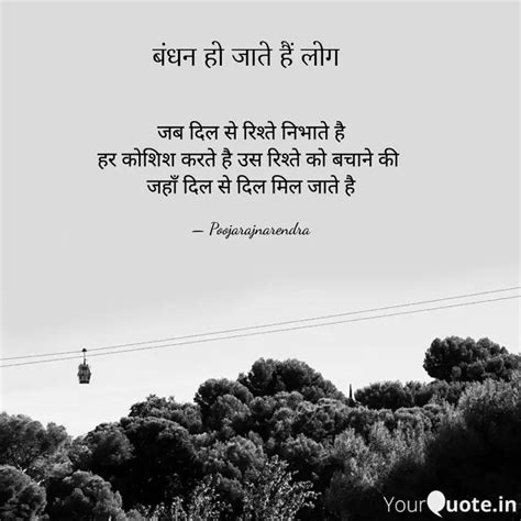 जब दल स रशत नभत ह Quotes Writings by Pooja Raj Narendra