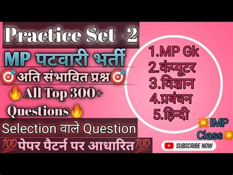 Mp Patwari Practice Set Peb Most Expected Questions Important