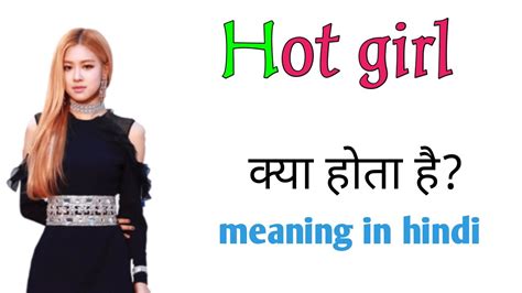 What Is A Hot Girl Hot Girl Meaning In Hindi Hot Girl Means Hot