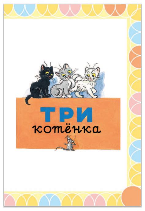 Сутеев В.Г. "Моя книжка. Маленькие сказки, большие картинки ...