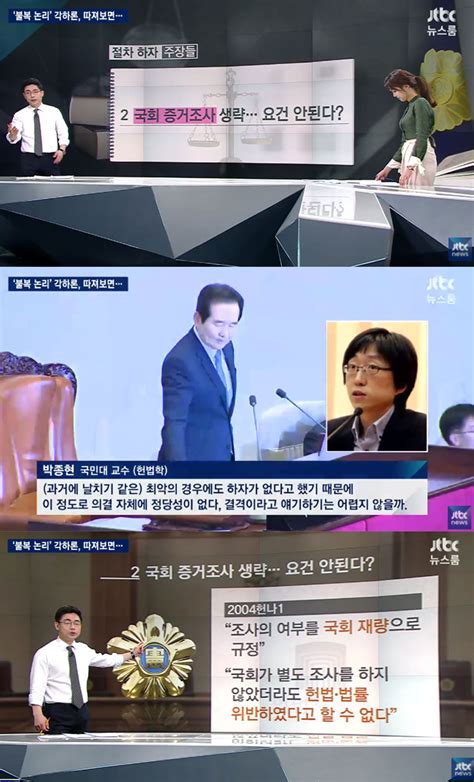 방송리뷰 ‘뉴스룸 오대영 “헌법재판소 탄핵심판 ‘불복 논리인 ‘각하론 문제 있다” 이정범 기자 톱스타뉴스