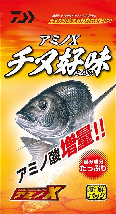 アミノ酸などの好物が大量に入っているから集魚効果が絶大 【チヌのフカセ釣り用配合エサ「アミノxチヌ好味」】 ニュース つりそく（釣場速報）