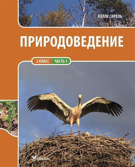 Природоведение. Учебник для 3 клaccа, часть 1 | Raamatud | Kirjastus ...