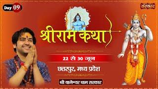 Vishesh Shri Ram Katha By Bageshwar Dham Sarkar Doovi