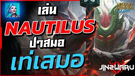 Nautilus Wild Rift Nautilus Support Gameplay Youtube