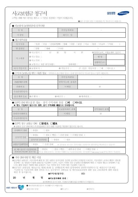 삼성생명 보험금 청구 방법 및 청구서 네이버 블로그