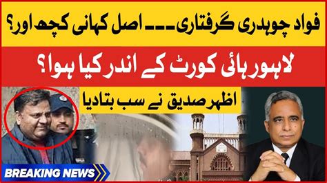 Fawad Chaudhry Arrest Inside Story Lahore High Court Azhar Siddique