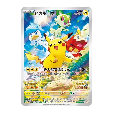 Pokemon Trading Card Game Promo 001 SV P Pikachu Rank S