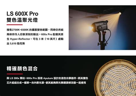 Aputure 愛圖仕 Ls 600x Pro 雙色溫聚光燈 V Mount 公司貨 Pchome 24h購物