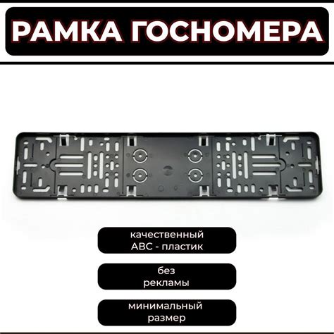 Рамка госномера - купить по выгодным ценам в интернет-магазине OZON ...