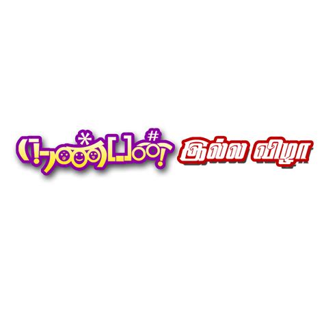 Tamil Word Png Background Images For Quotes Photo Album Layout