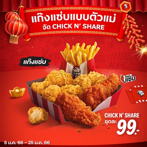 รวมโปรโมชั่น Kfc เดือนมกราคม 2566 Cotrprocom เว็บเดียวจบ ครบทุกโปร