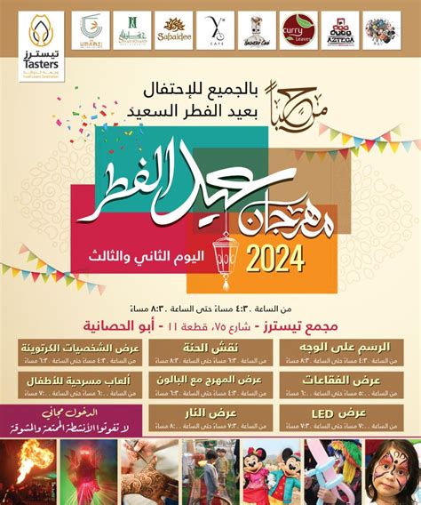 Eid Al Fitr Festival Kuwait Upto Date Kuwait Upto Date