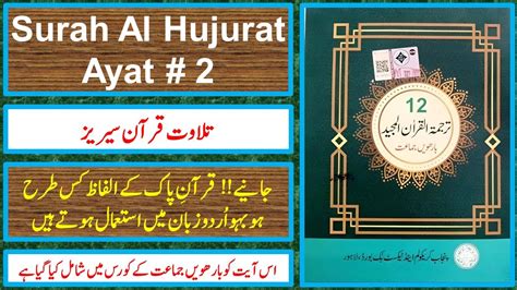 Surah Al Hujurat Ayat 2 With Urdu Translation 3 Times Quran And Science Youtube