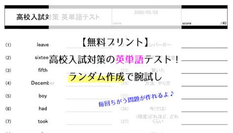 【無料プリント】高校入試対策の英単語テスト！ランダム作成で腕試し｜