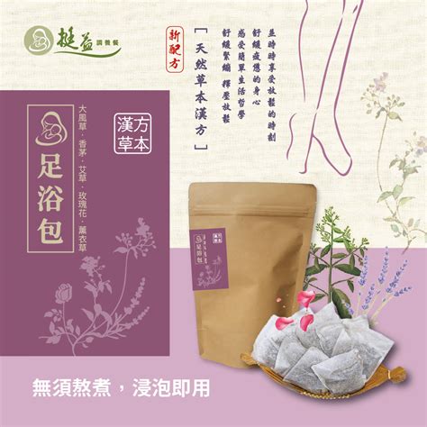 【挺益】漢方草本足浴包｜生活周邊商品 新益numeal 養生、燉湯、即食調理包、輕食餐、養生茶、冷凍料理包、冷凍調理包