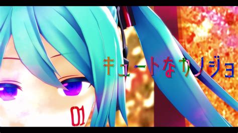 【mmd】キュートなカノジョ【つみ式初音ミク】 Youtube