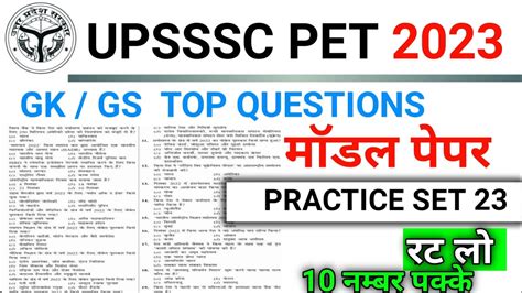 Upsssc Pet मॉडल पेपर 23 Pet Model Paper Pet Practice Paper Set