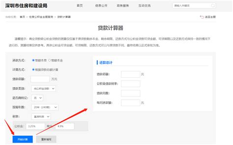 2024深圳公积金贷款利率和商业贷款利率 深圳办事易 深圳本地宝