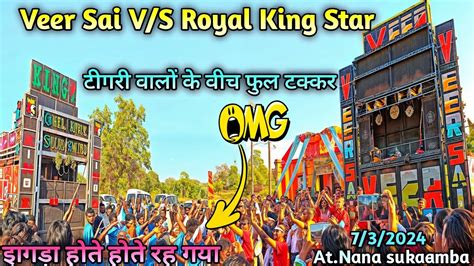 धमक दर टकर Veer Sai Band VS Royal King Star Band य कय ह गय