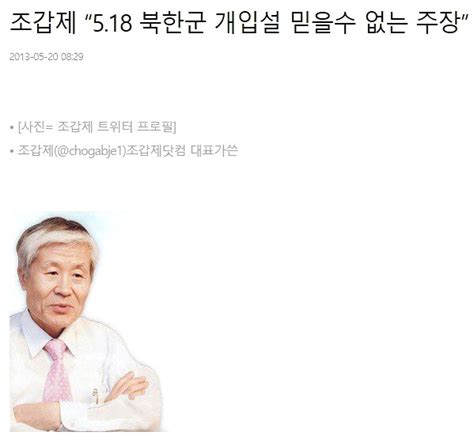 지만원 518 북한군 개입설 증거 사진의 현실