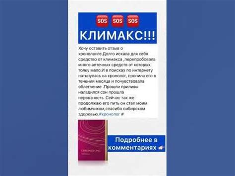 Как облегчить течение климакса? Хронолонг от Siberian Wellness поможет ...