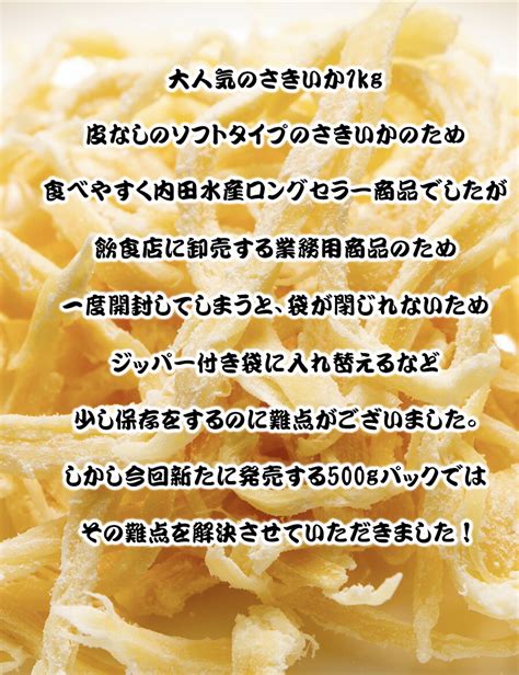 【楽天市場】ソフトさきイカ 500g 送料無料 おつまみ お徳用 さきいか サキイカ ポイント 買いまわり ”ソフトさきイカ500g”：内田