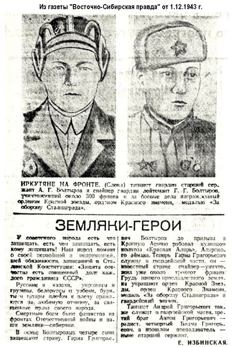 Снайпер Гарма Болтыров за неделю боев под Сталинградом уничтожил 85 ...