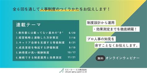 【718開催ウェビナー】ゼロから分かる！人事制度のつくりかた〜経営戦略と連動した人事制度の方針策定｜「経費の獅子」ミスのないスマートな経費精算