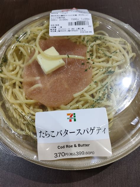 セブンイレブン たらこバタースパゲティ たべたり、のんだり