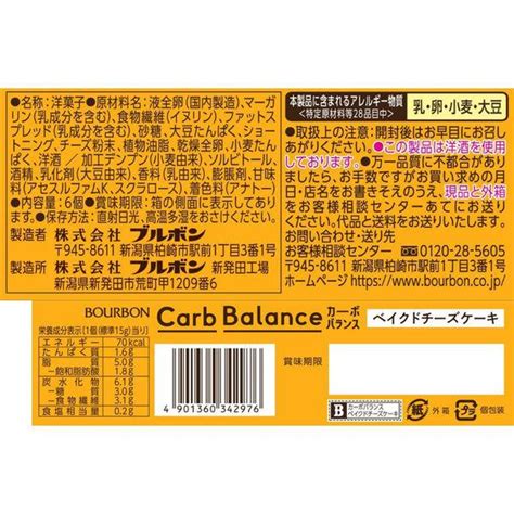 ブルボン 【糖質オフ】カーボバランスベイクドチーズケーキ 3個 洋菓子 ケーキ Aw29114lohaco Yahoo店 通販