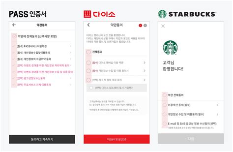 실전 Uiux 약관 동의를 설계할 때 고려해야 할 것들 요즘it