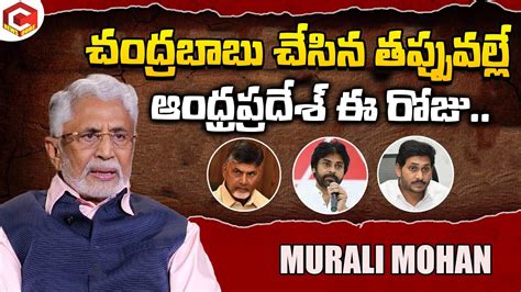 Murali Mohan Sensational Comments On Chandrababu Failure Murali Mohan