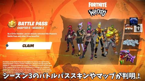 【フォートナイト】運営がシーズン3のバトルパススキンやマップを公開！さらにコラボやイベントの情報もリークされて Youtube