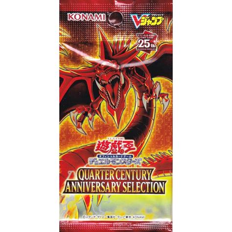 1パック 遊戯王OCG Vジャンプ 2023年 7月号 応募者全員大サービス QUARTER CENTURY ANNIVERSARY