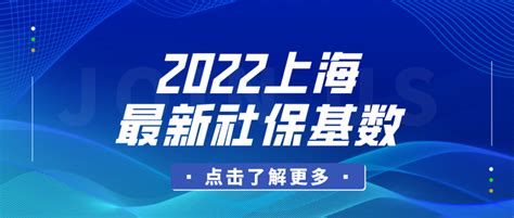 11396！上海2022最新社保缴费标准已官宣，后悔太晚看到 知乎