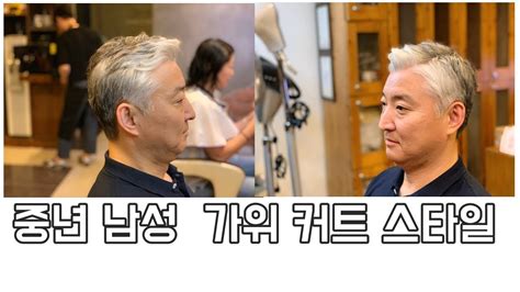 흰머리도 가능한 중년남자 50대 헤어스타일 추천 뻥투