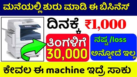 Small Business Ideas In Kannada Xerox Machine Business Idea In Kannada