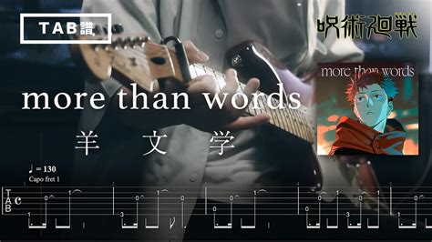 TAB 羊文学 more than wordsTV Size Ver アニメ呪術廻戦第2期渋谷事変EDテーマ