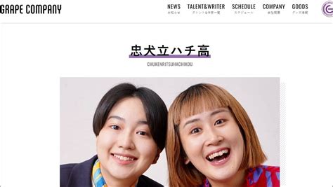 【高学歴芸人】医師免許あり女性コンビ「忠犬立ハチ高」とは？ 花巻・観光ブログ