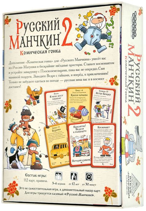 Русский Манчкин 2: Комическая гонка | Купить настольную игру в ...
