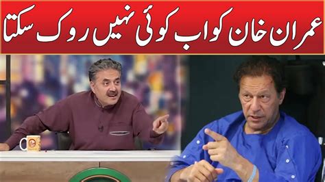 Imran Khan Becomes Unstoppable Khabarhar With Aftab Iqbal Samaa TV