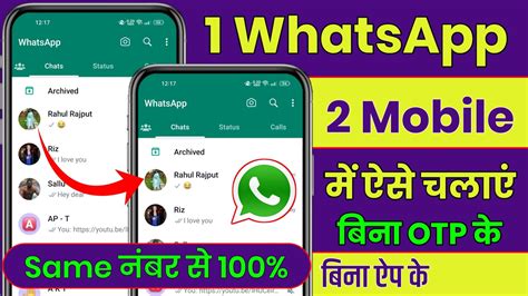 Ek WhatsApp 2 Mobile Me Kaise Chalaye Permanent How To Use Same