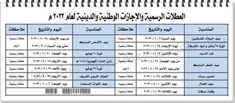 للطلاب والمعلمين ايام العطلات الرسمية والإجازات الوطنية والدينية لعام