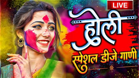 होळी स्पेशल डीजे गाणी Holi Special Remix 2024 Kheltana Rang Bai