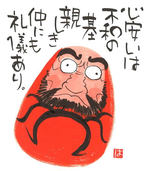 達磨さんの独り言「心安いは不和の基」手描き作品 額付 絵画 水墨画 和味文化研究所 岡本肇