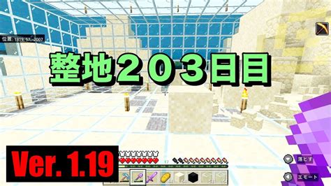 【マイクラ】【初心者】親子サバイバル ＃450 整地203日目！【作業用bgm】【switchps4mcpexboxpc】【minecraft】 Youtube